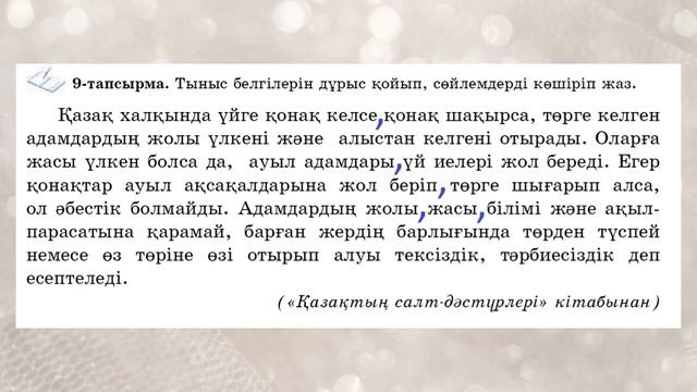 Қазақ тілі 6 сынып 8-бөлім 1-2 Сабақ Қонақжайлылық – Ата смотреть онлайн