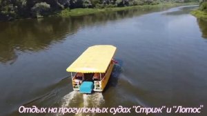 Великий Дон - отдых на прогулочных судах.