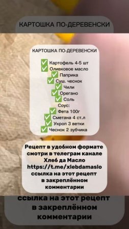 Картофель по деревенски