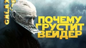 НАСТОЯЩАЯ ГРУСТЬ vs Deadpanas | SWGOH #1213