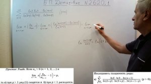 № 2620.1 из сборника задач Б.П.Демидовича (Числовые ряды).