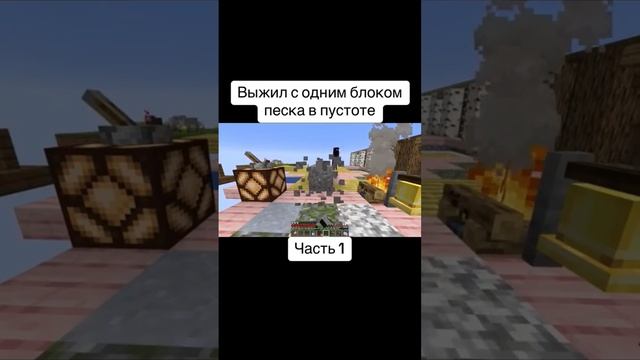 выжил на одном блоке пустыне в пустоте Майнкрафт буре? смотреть онлайн
