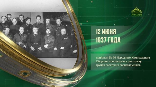 Этот день в истории. 12 июня