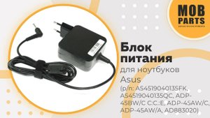 Блок питания для ноутбуков Asus (p/n: AS4519040135FK, AS4519040135QC, ADP-45BW/C C:C.:E)
