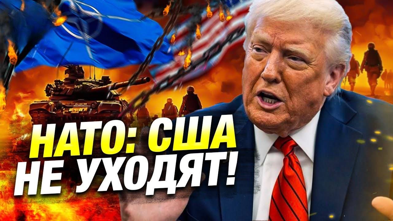 США усиливают НАТО перед саммитом — свежие новости