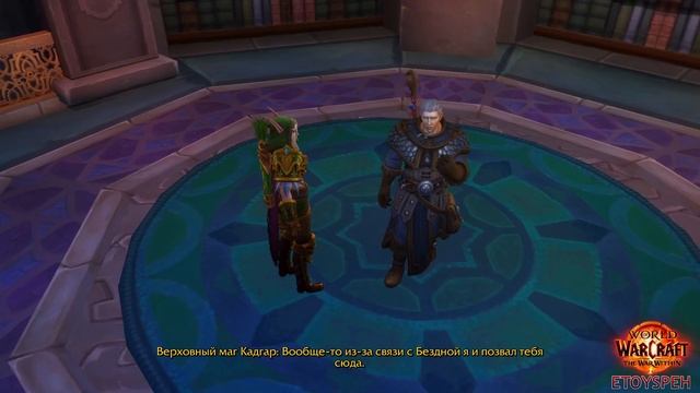 Квест/Quest - 79009 Предвестница/The Harbinger World of Warcraft The War Within смотреть онлайн