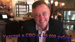 Участие в СВО за 39 000 рублей