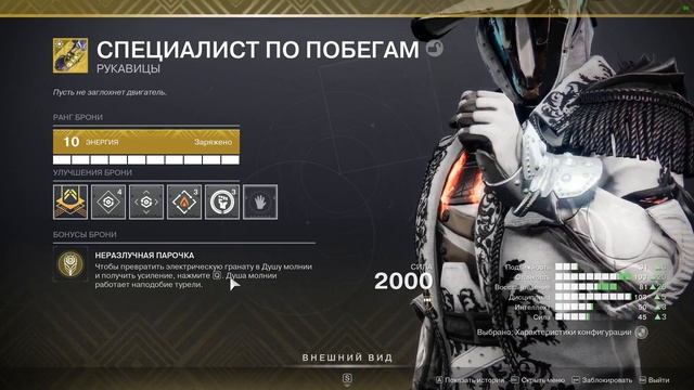 Destiny 2 | Варлок классический билд на призматик смотреть онлайн