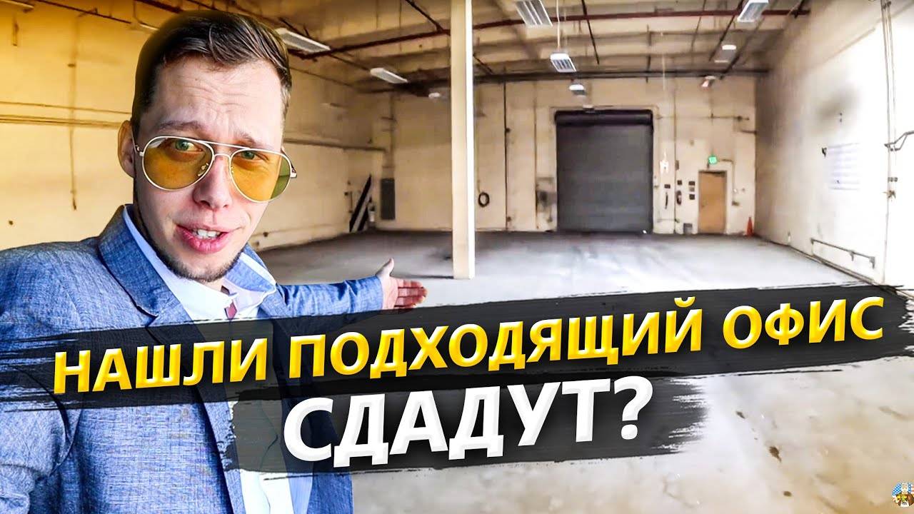 Аренда коммерческой недвижимости в США / Аукционы контейнеров в США