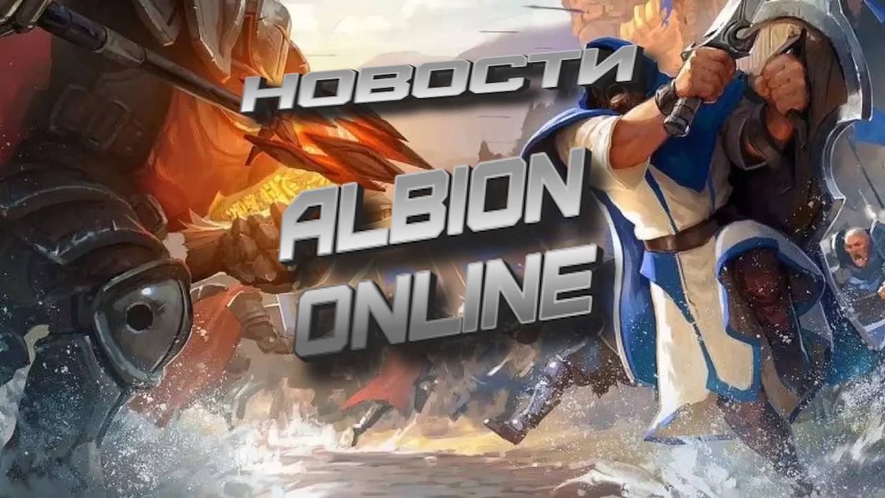 Дневник разработчиков: Глубины и логово антиквара | Патч 30 Июня 2025 | Albion Online