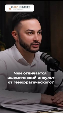 Отличие ишемического инсульта от геморрагического?