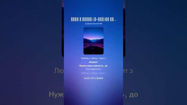 Путь к любви.(м+рэп _чтец)На слова Ольги Варламовой 71 от 07.06.2025 г.