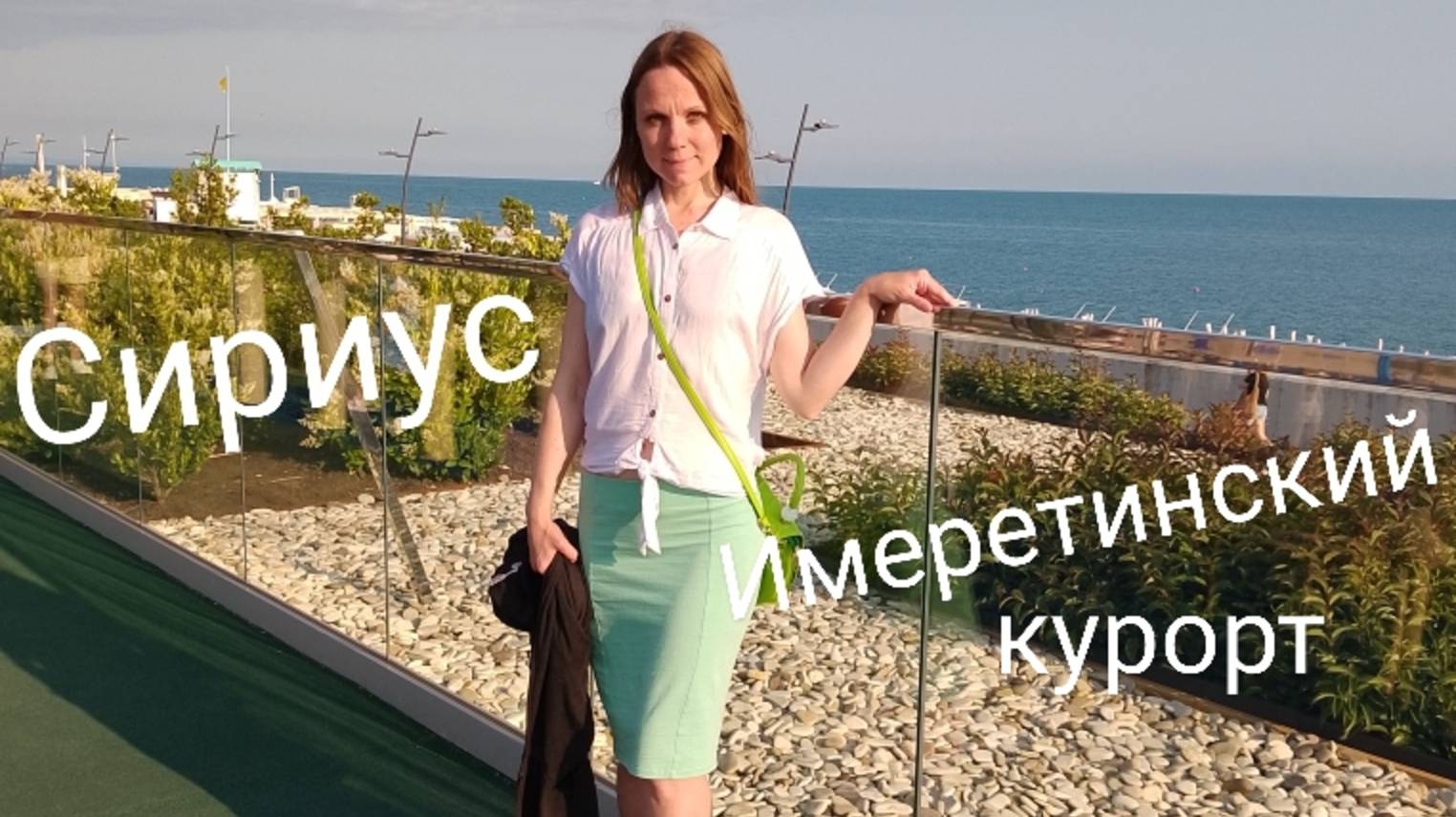 Сириус/Лето 2025/Мидийная/Мантера/Шоу Фонтанов