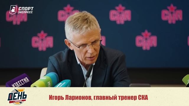 Первые шаги Игоря Ларионова в СКА. День с Алексеем Шевченко
