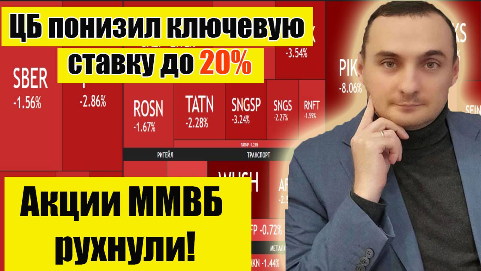 Ключевая ставка 20% Рынок Акций Рухнул! Анализ рынка акции, прогноз курса доллара. Нефть.