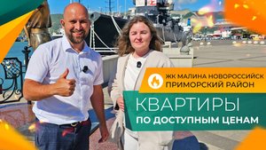 КВАРТИРЫ с ремонтом и под отделку | ЖК МАЛИНА Новороссийск | Планировки, ЦЕНЫ и ОТЗЫВЫ жителей