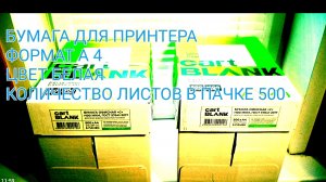 Бумага российского бренда Cart Blank