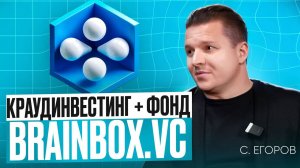 Brainbox.VC | Всё о краудинвестинге в стартапы от инвест-эксперта