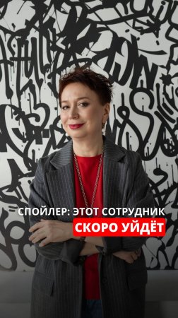 Сотрудник молчит — а в голове уже увольнение. Как понять это заранее? Смотрите в описании.