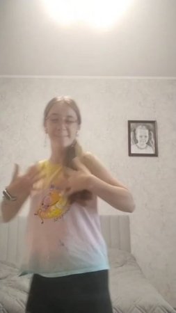 танцуй вместе со мной