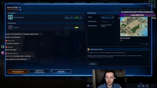 StarCraft 2. Direct Strike со зрителями смотреть онлайн