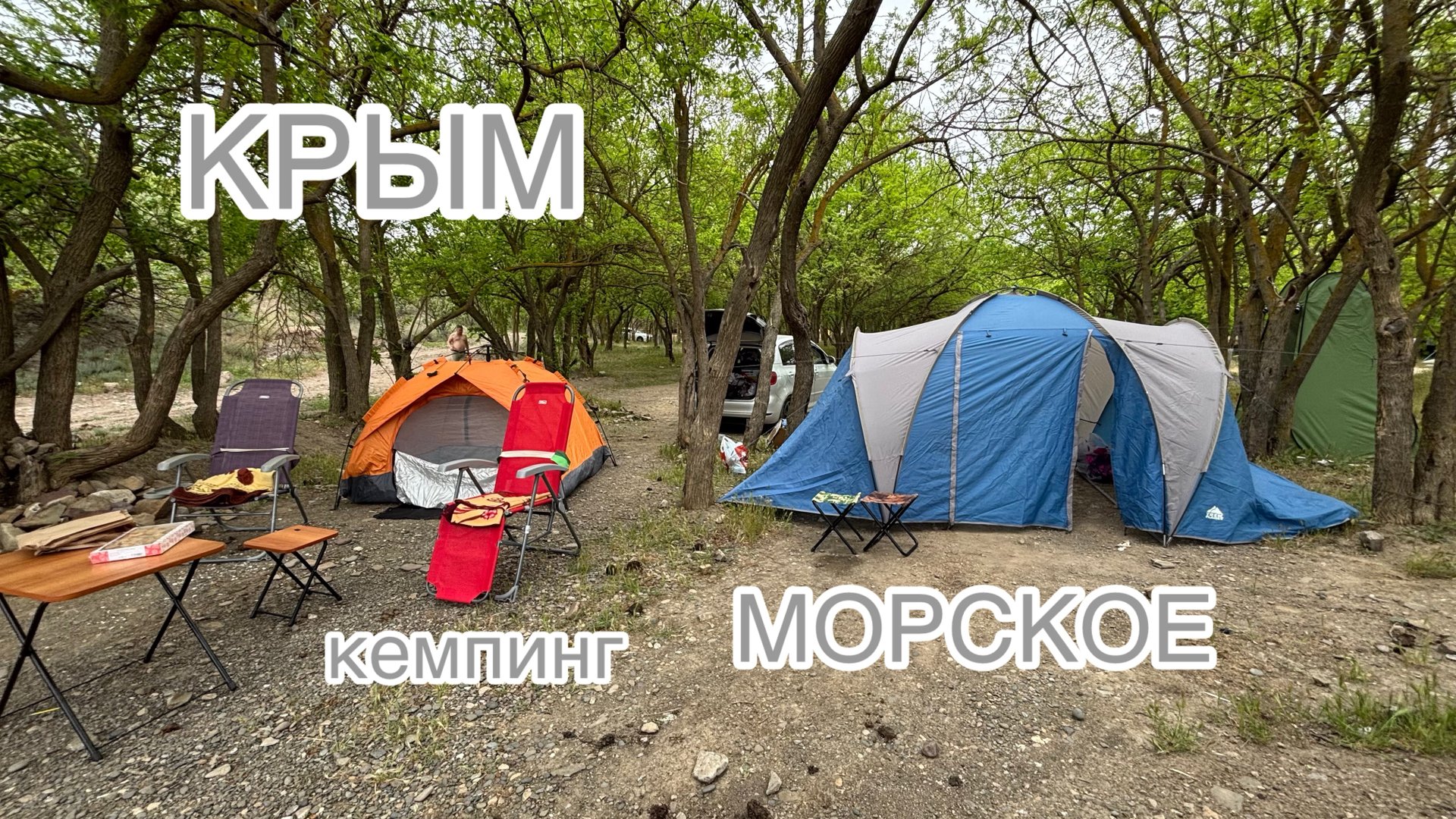 МОРСКОЕ. Кемпинг под Чабан Куле. Что происходит???