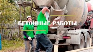 Заливка плиты