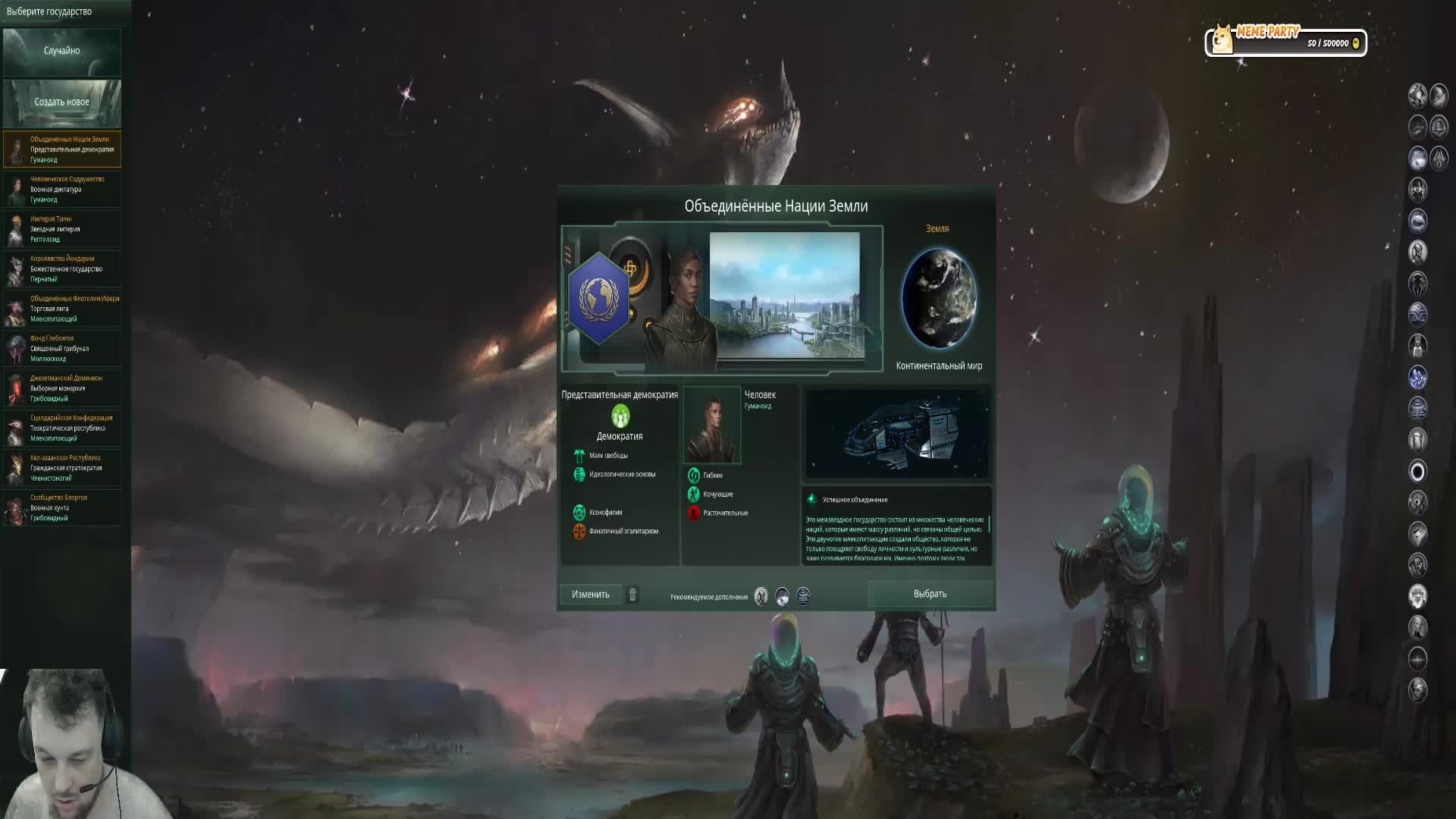 №2 Stellaris Стелларис Покорение галактики человек стал межзвездным видом