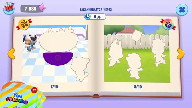 Говорящий том друзья том с друзьями собрали новый аль? смотреть онлайн