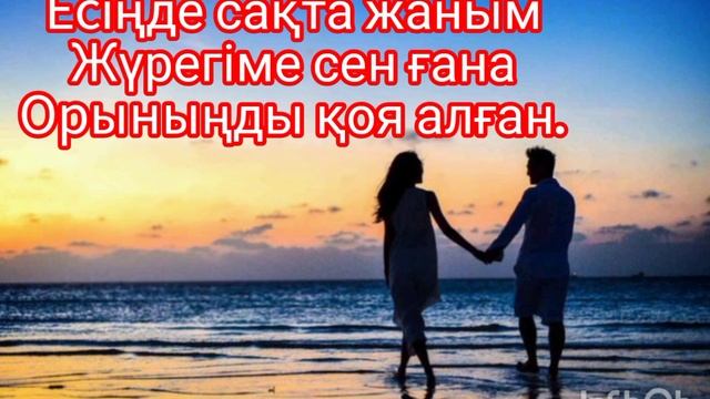 Жаным-ау, сен – RaiM #текстпесни #караоке #махаббат #lyrics #m