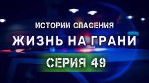 Алкогольная зависимость | Изъятие детей из семьи | Физическое насилие. Истории спасения