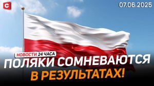 В Польше пытались фальсифицировать результаты выборов? | Землетрясение в Чили | Новости 07.06