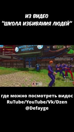 из видео ШКОЛА ИЗБИВАНИЯ ЛЮДЕЙ (5)