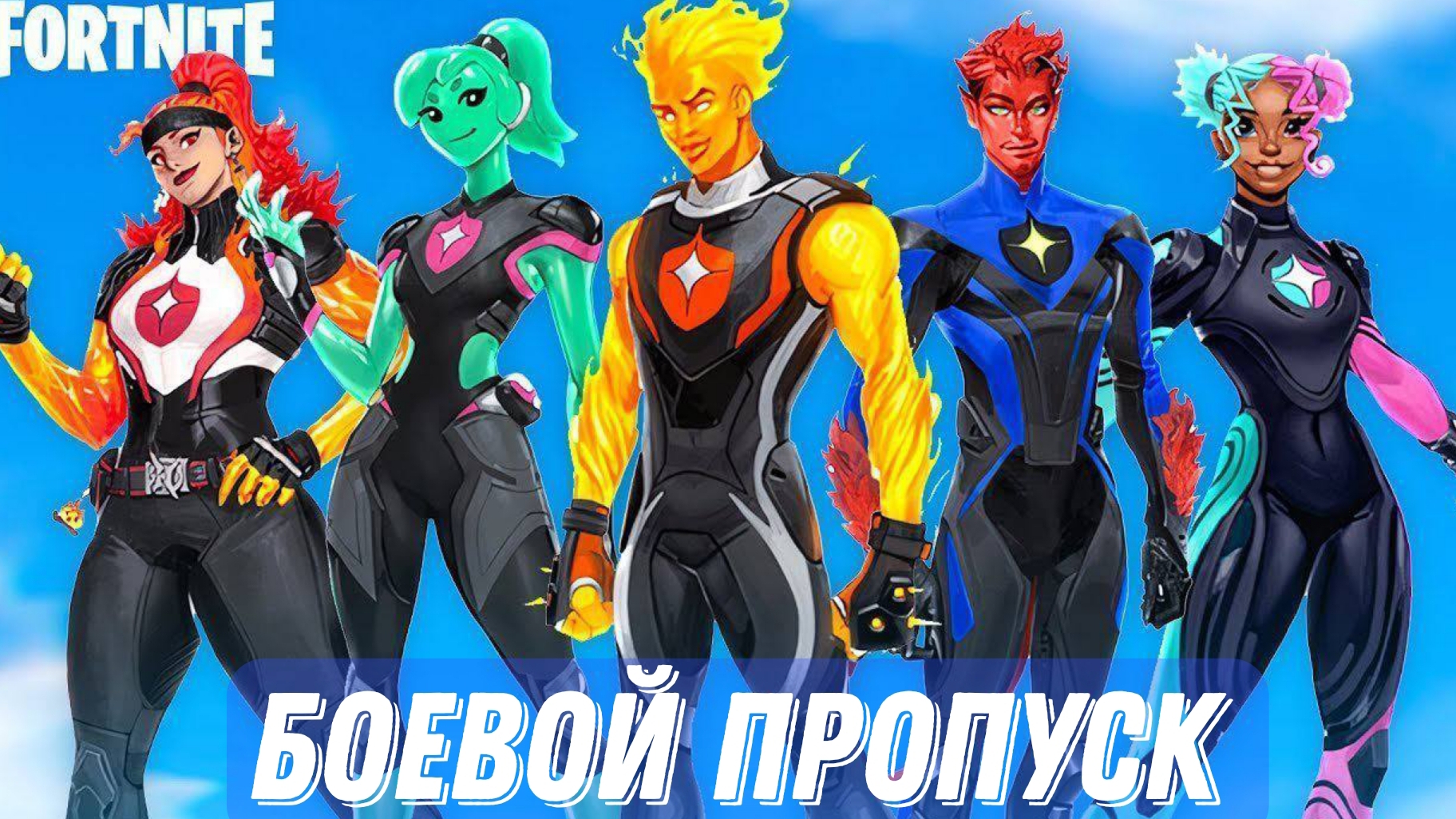 ОБЗОР БОЕВОГО ПРОПУСКА.6 ГЛАВА 3 СЕЗОН.FORTNITE