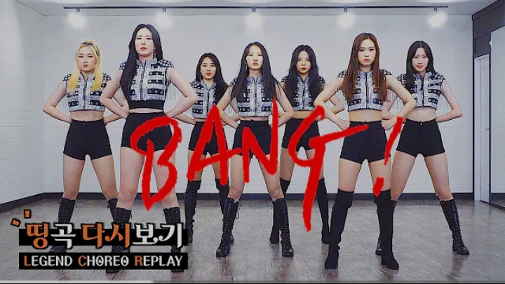 After School 애프터스쿨 - ‘뱅(BANG)!’ _ 커버댄스 DANCE COVER _ 띵곡 다시보기 LEGEND CHOREO REPLAY