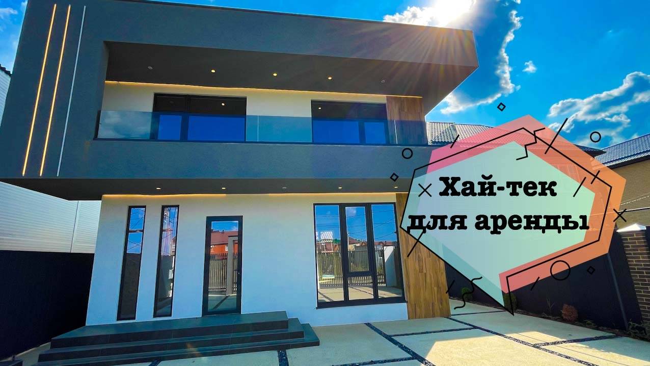 Хай-тек в 15 минутах от Краснодара. Отличное предложение для аренды