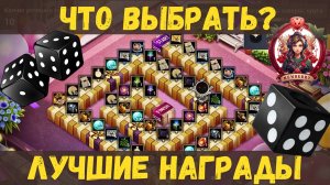 [BDO] 🎲 ЛУЧШИЕ НАГРАДЫ С ИВЕНТОВОЙ ДОСКИ! ⚠️ ИХ УДАЛЯТ — УСПЕЙ СДЕЛАТЬ ПРАВИЛЬНЫЙ ВЫБОР!