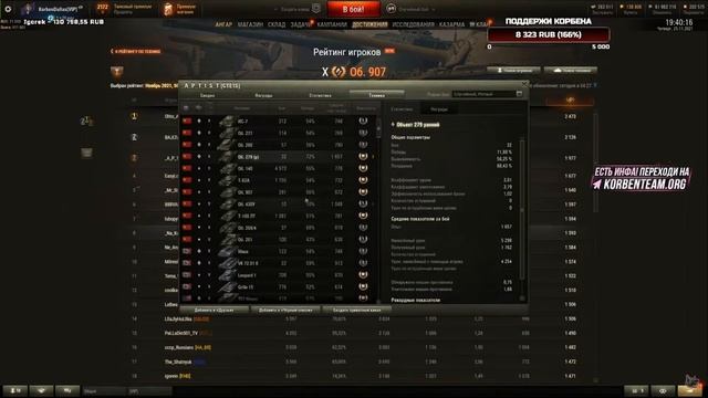 Корбен смотрит рейтинг игроков по игре на Объекте 907 смотреть онлайн