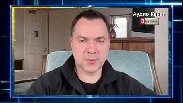«Страшная мощь». Арестович раскрыл главную опасность «Орешника» для Украины