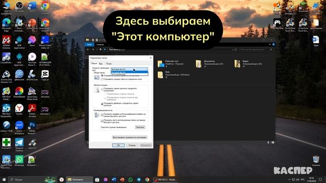 Как сделать, чтобы открывался "Этот компьютер" в прово? смотреть онлайн