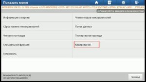 Mitsubishi Outlander III активация круиз контроля