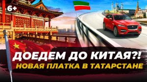 Плюсы и минусы платной трассы Алексеевское — Альметьевск. Тест-драйв «ТатарстанДа»