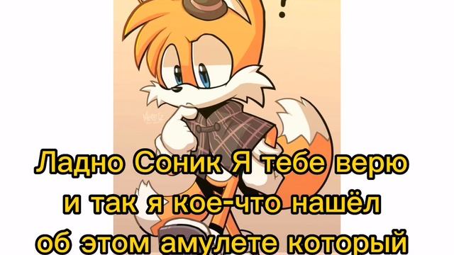 Комик - злой амулет (соник exe ) 5 часть смотреть онлайн