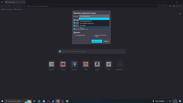Как очистить историю в браузере мозила фаирфокс ( Mozila F смотреть онлайн