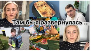 Готовлю обед 🥗закупка продуктов в Lidl  🛒 чей огород 🥬занятие с сыном 📚 вкусная запеканка