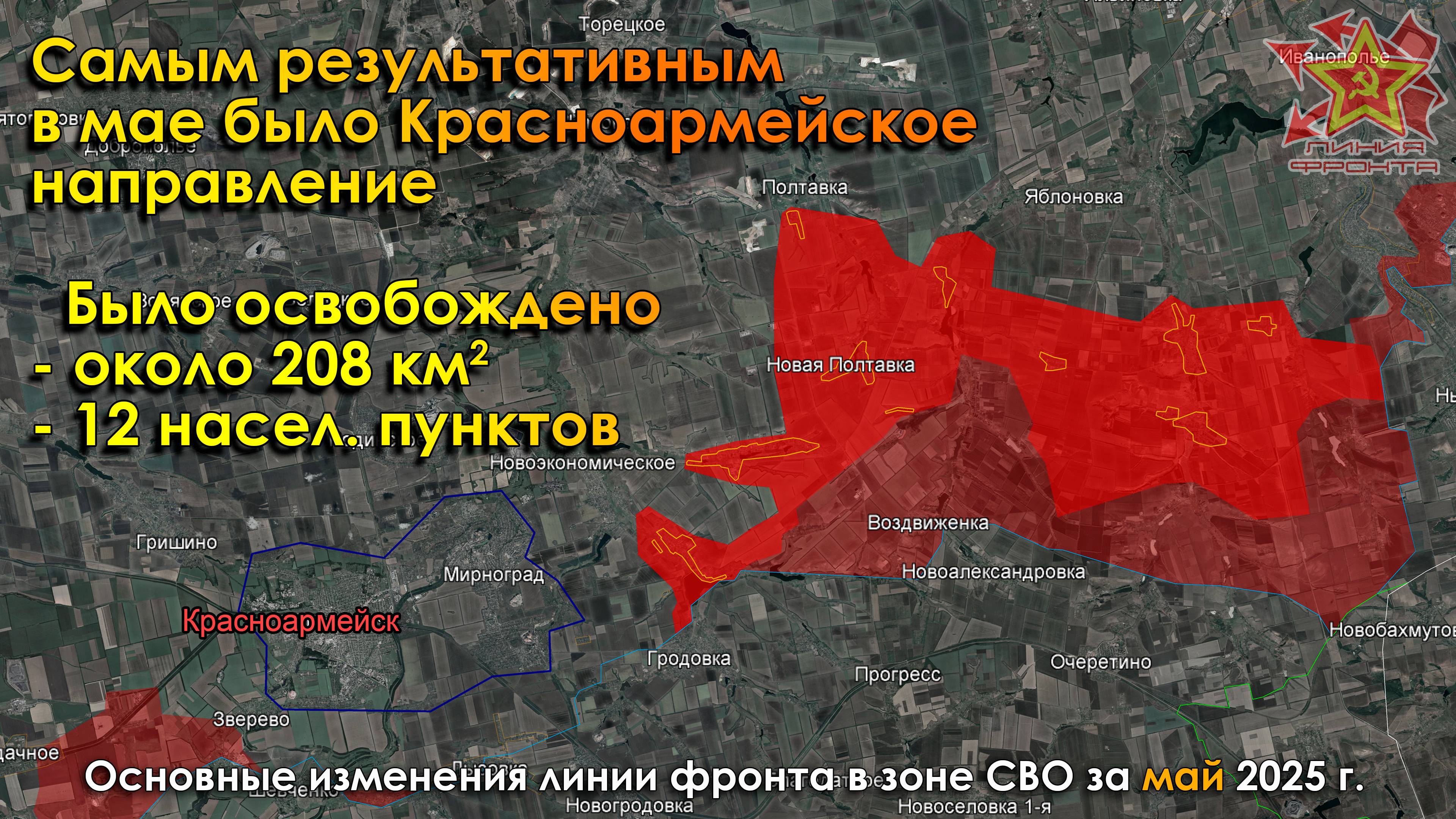 Изменение линии фронта в зоне СВО за МАЙ 2025 г.