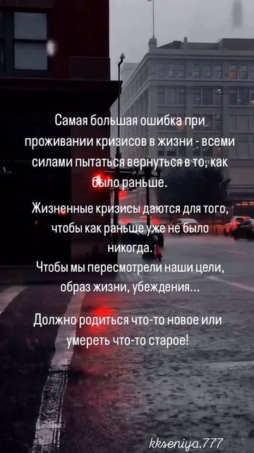 Самая большая ошибка в моменты жизненных кризисов — вс...ета...ь прежние границы, открыть глаза на т
