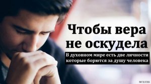 Оскудевающая вера ❤️ Проповедь МСЦ ЕХБ