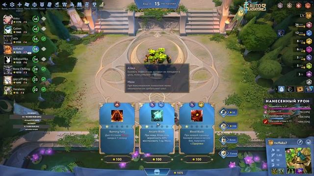 AUTO GLADIATORS | ТРЕНТ ГАЙД (висп + ульт) | TREANT GUIDE WISP ULTI TOP 2 смотреть онлайн