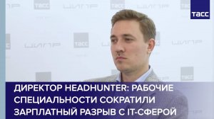Рабочие специальности сократили зарплатный разрыв с IT-сферой